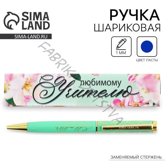 Ручка шариковая, синяя паста, 1 мм, металл, в подарочной коробке «Любимому учителю»
