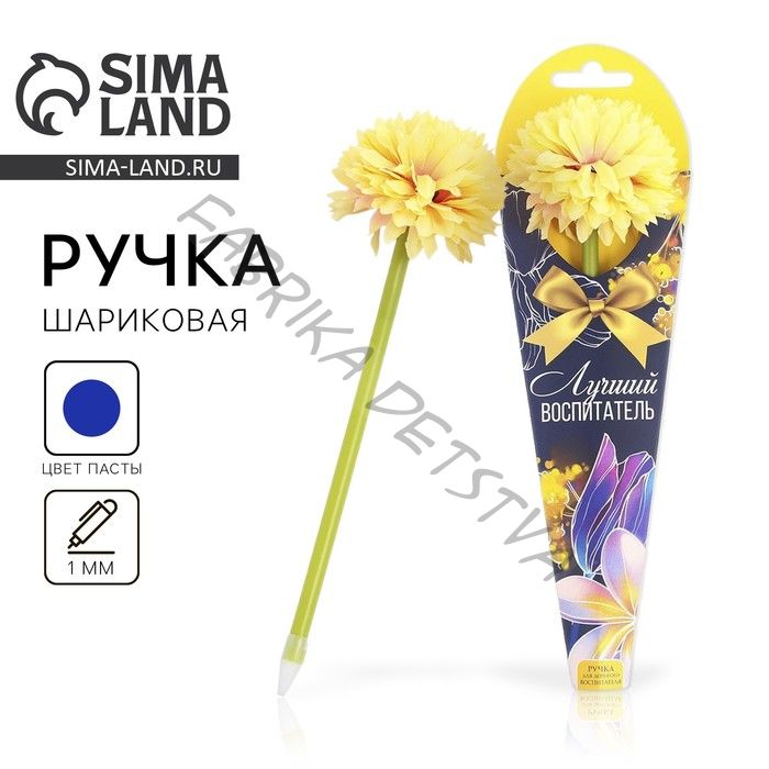 Ручка шариковая, синяя паста, 1 мм, пластик, в подарочной упаковке «Лучший воспитатель»