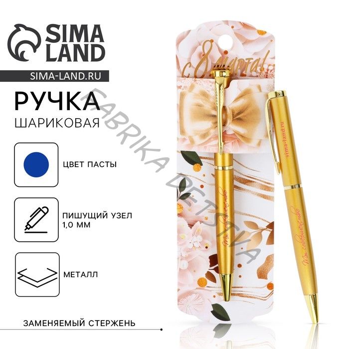 Ручка шариковая, синяя паста, 1.0 мм, металл «С 8 марта»
