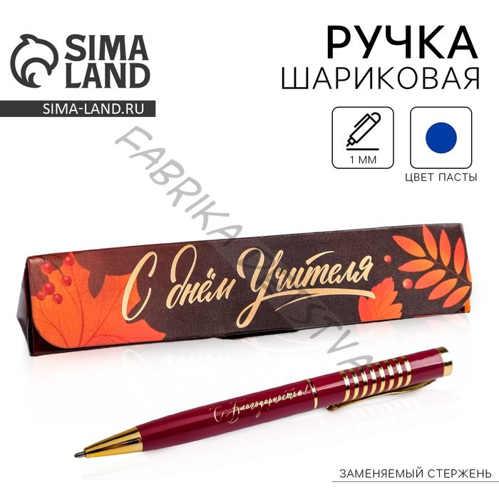 Ручка шариковая, синяя паста, 1 мм, металл, в футляре «С днем учителя»