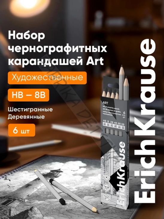 Набор карандашей чернографитных ErichKrause. ArtBerry, 6 штук, разной твёрдости, шестигранные, деревянные, серебристый корпус