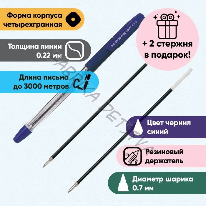 Шариковая ручка Pilot, синий стержень, узел 0.7 мм, с двумя сменными стержнями, резиновый упор