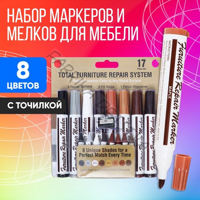Набор маркеров и мелков для мебели, 8 цветов, с точилкой