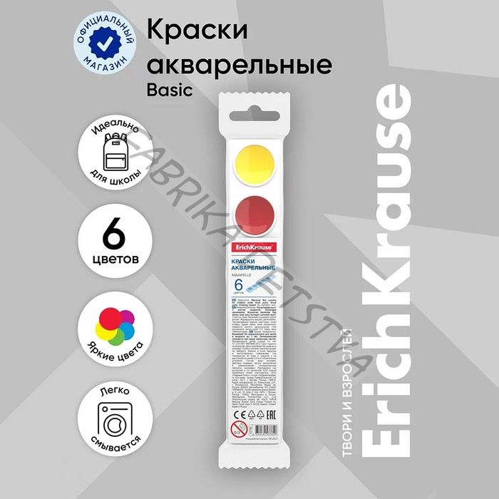 Акварель ErichKrause, 6 цветов, без кисти, мягкий пластик, экономичная упаковка, пакет с европодвесом