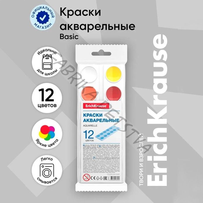 Акварель ErichKrause, 12 цветов, в мягком пластике, без кисти, экономичная упаковка, пакет с европодвесом