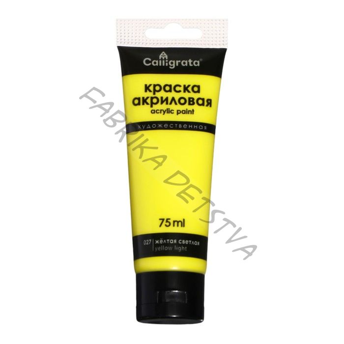 Краска акриловая матовая в тубе 75 мл CALLIGRATA, КМ027, Желтый светлый, пантон 394С