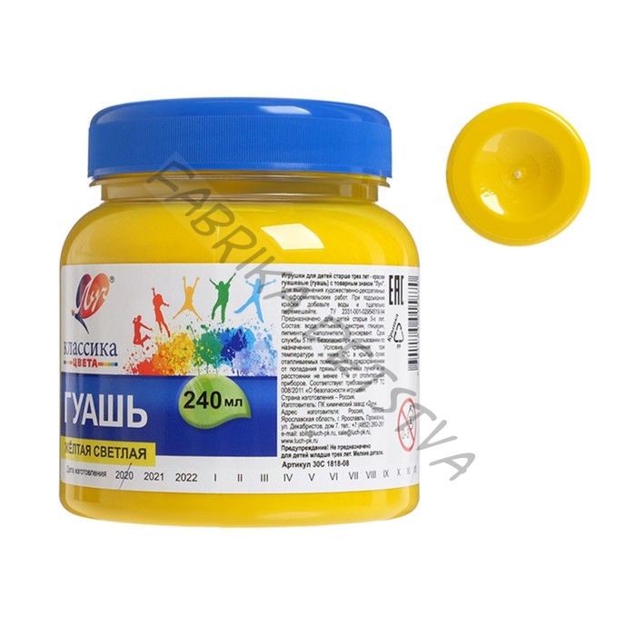 Гуашь «Луч. Классика цвета», 240 мл, жёлтая