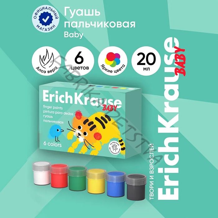 Гуашь пальчиковая, 6 цветов x 20 мл, ErichKrause Baby, с Алоэ Вера