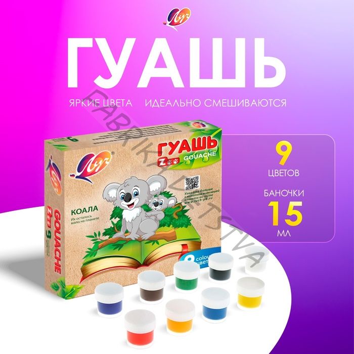 Гуашь 9 цветов x 15 мл ZOO, МИКС