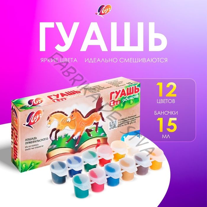 Гуашь 12 цветов x 15 мл ZOO, блок-тара