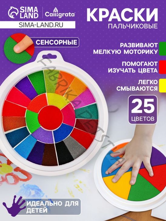 Краски пальчиковые 25 цветов, на водной основе, с губкой, микс