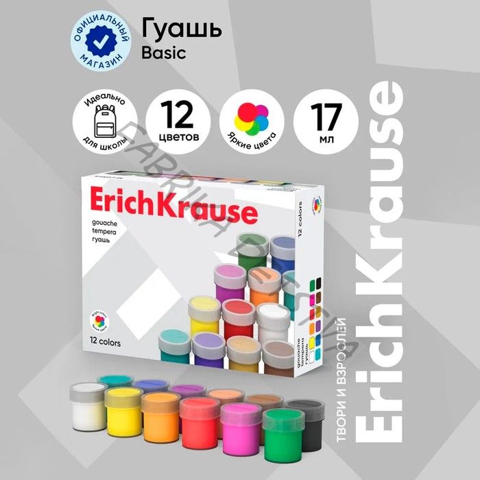 Гуашь 12 цветов x 17 мл, ErichKrause, в картонной упаковке