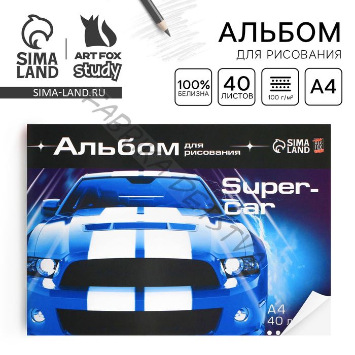 Альбом для рисования 40 листов А4 на скрепке «Авторалли» обложка 160 г/м2, бумага 100 г/м2.