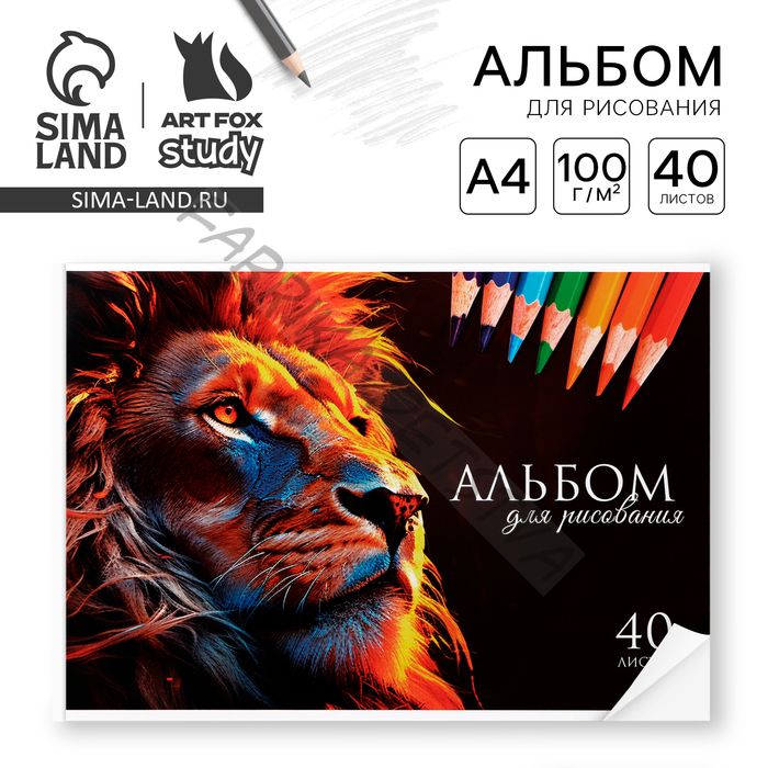 Альбом для рисования 40 листов на склейке А4 «Лев»