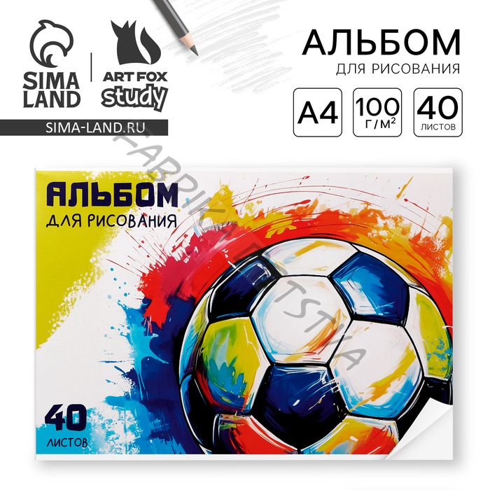 Альбом для рисования 40 листов на склейке А4 «Яркий мяч»