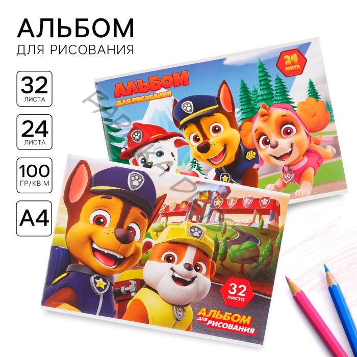 Набор альбомов для рисования на скрепке 32 листа и 24 листа, 2 штуки, «Щенячий патруль»