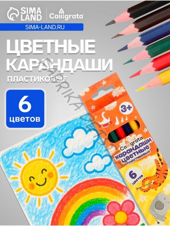 Карандаши, цветные, 6 цветов, эконом, шестигранные, пластиковые