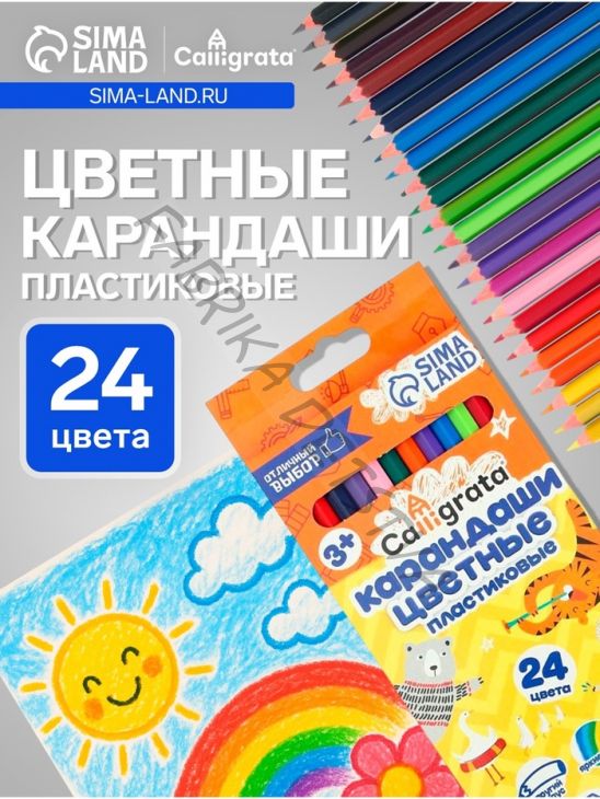 Карандаши Calligrata, цветные, 24 цвета, эконом, шестигранные, пластиковые