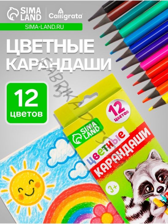 Карандаши Calligrata цветные заточенные, 12 цветов, пластиковые, в картонной коробке