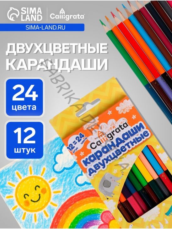 Карандаши Calligrata, цветные, двусторонние, 24 цвета, 12 шт., трёхгранные, деревянные