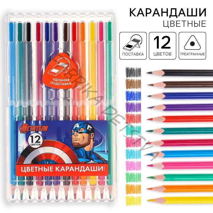Цветные карандаши, 12 цветов, трехгранные, «Мстители»