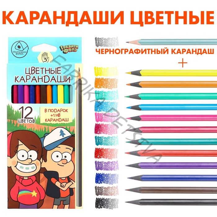 Цветные карандаши, 12 цветов, трехгранные, Гравити Фолз