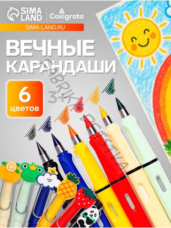 Набор цветных карандашей Calligrata, 6 цветов, вечные, резиновый декор