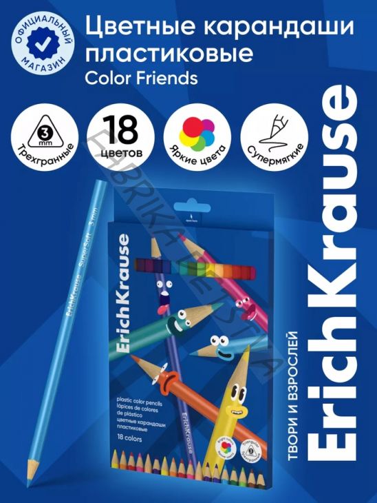Карандаши 18 цветов ErichKrause Color Friends, трехгранные, пластиковые, МИКС