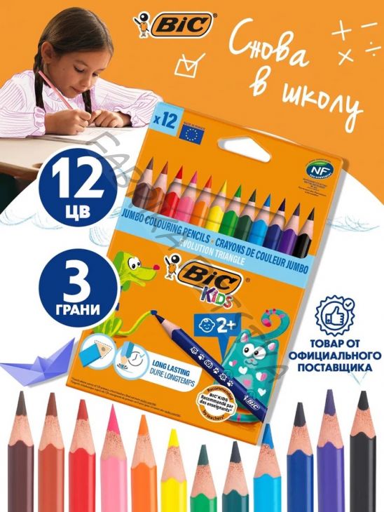 Карандаши цветные 12 цветов BIC Kids Evolution ECOlutions, детские, ударопрочные, пластиковые