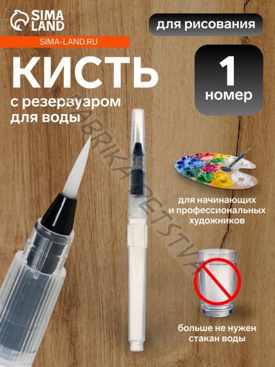 Кисть для каллиграфии, синтетика, № 1, круглая, с резервуаром для воды, туши, чернил