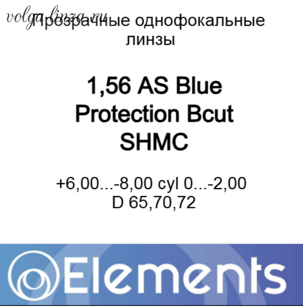 1.56 AS Elements Blue Protection Bcut