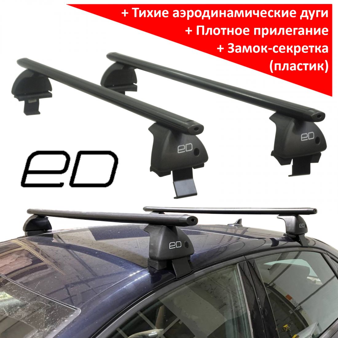 Багажник на крышу Volkswagen Polo sedan 2010-20, ЕД, аэродинамические дуги (черный цвет)