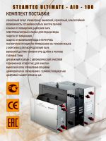 Парогенератор Steamtec TOLO AIO 180 - 18 кВт