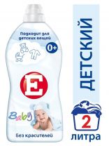 Кондиционер для белья Е, 2 л, для детских вещей, Детский