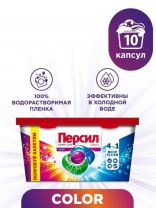 Капсулы для стирки Персил, Power Caps Color 4в1, для цветного белья, 10 шт