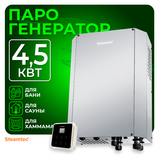 Парогенератор Steamtec TOLO Н 45 - 4,5 Квт, 220/380В, вертикальный