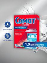 Соль для посудомоечной машины Сомат, 1.5 кг