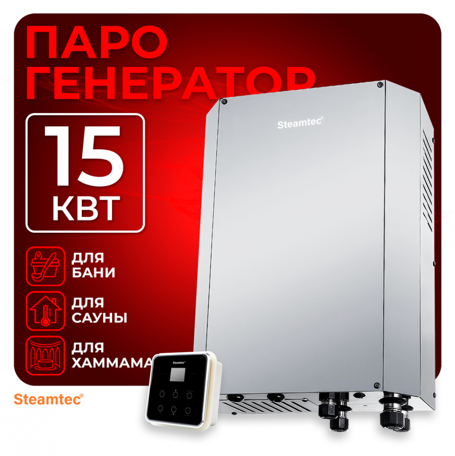 Парогенератор Steamtec TOLO Н 150 - 15 Квт, 220/380В, вертикальный