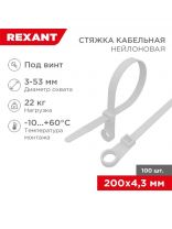 Хомут стяжной кабельный, 4.3х200 мм, нейлон, 100 шт, под винт, белый, Rexant, 07-0204