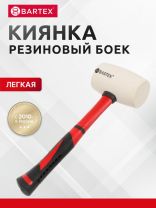 Киянка 450 г, резина, белая, рукоятка фибергласовая, Bartex