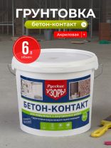Грунтовка водно-дисперсионная, акриловая, Русские узоры, бетоноконтакт, для внутренних и наружных работ, 6 кг