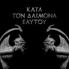 ROTTING CHRIST – Κατά Τον Δαίμονα Εαυτού (DIGIPACK CD)