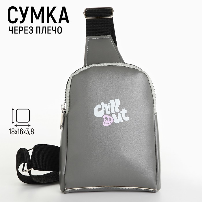 Сумка через плечо NAZAMOK "Chill out" 18*16*3,8