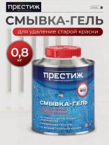 Смывка-гель 0.8 кг, Престиж, ТУ