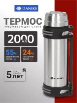 Термос нержавеющая сталь, 2 л, универсальная горловина, Daniks, колба нержавеющая сталь, серебристый, SL-200NGL