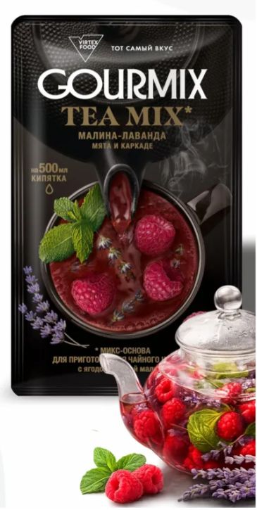 ГУРМИКС Микс основа д/пригот. чайного нап. Малина-лаванда, мята и каркаде 100 мл
