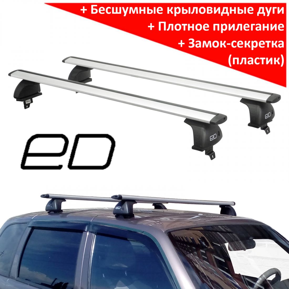 Багажник на крышу Lada Niva Travel (без рейлингов), ЕД, крыловидные дуги