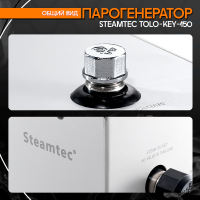 Парогенератор Steamtec TOLO KEY 150 - 15 кВт