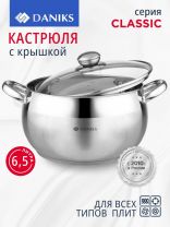 Кастрюля нержавеющая сталь, 6.5 л, крышка стекло, Daniks, Классика, SD-24, индукция