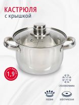 Кастрюля нержавеющая сталь, 1.9 л, крышка стекло, DNN3, SD-A17-16